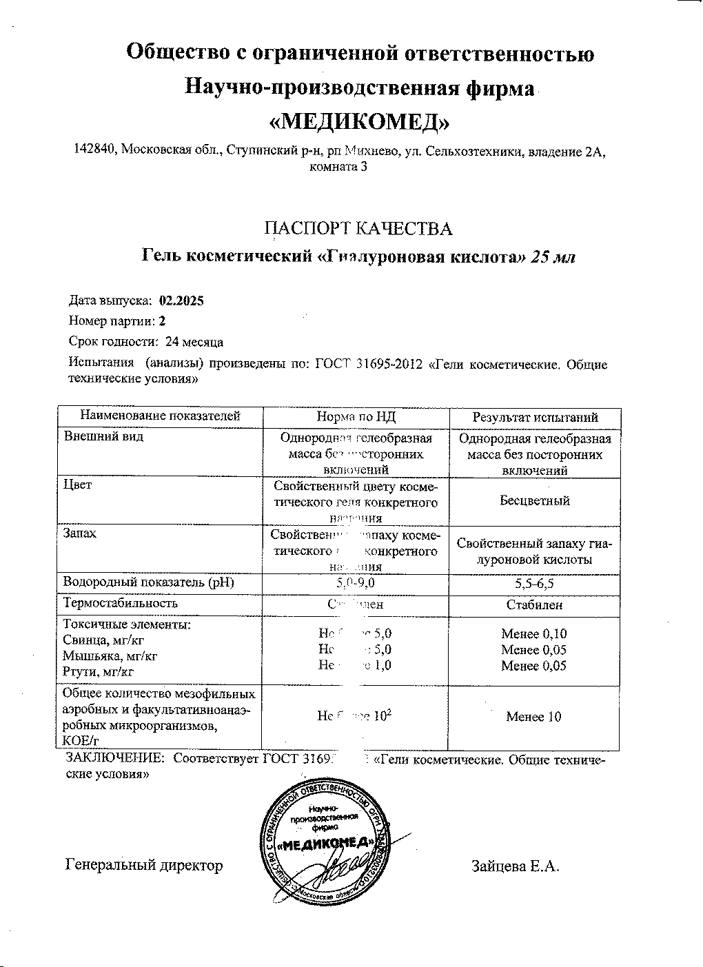 Паспорт №022025